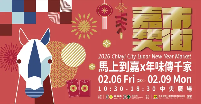 嘉義市中央廣場年貨大街