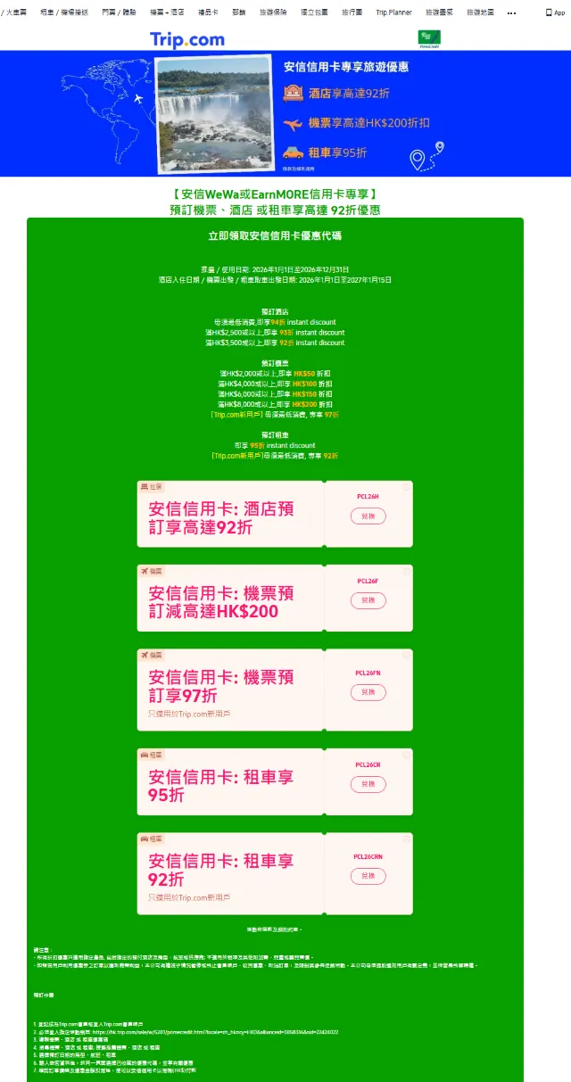 安信信用卡租車優惠券信息