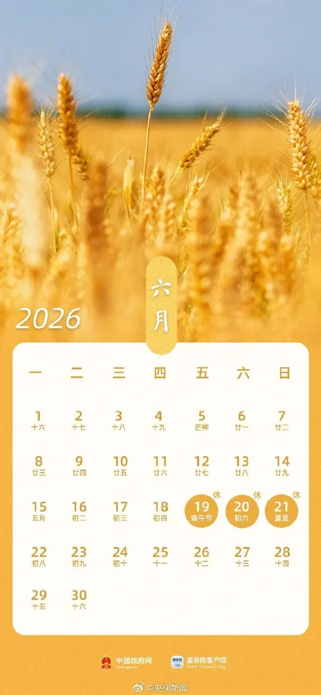 6 月中國內地假期
