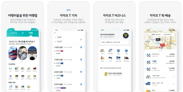 「Kakao T」特點