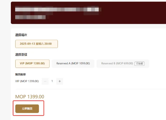 银河票務搶票攻略