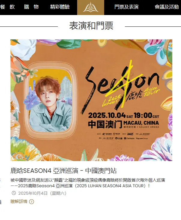 银河票務搶票攻略