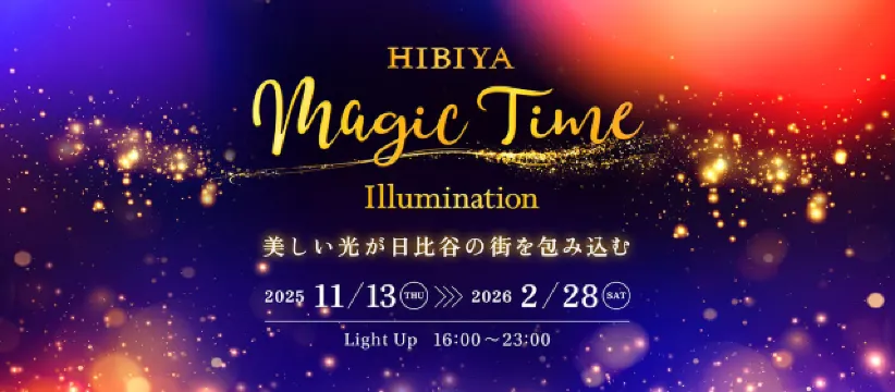 日比谷HIBIYA Magic Time Illumination 2025