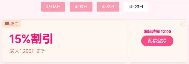 【2026年最新】トリップドットコムの4月限定クーポンコード・割引キャンペーン一覧 | Trip.com