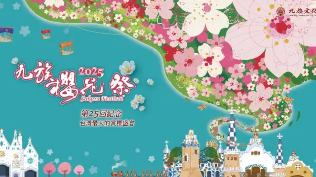 九族櫻花季日期
