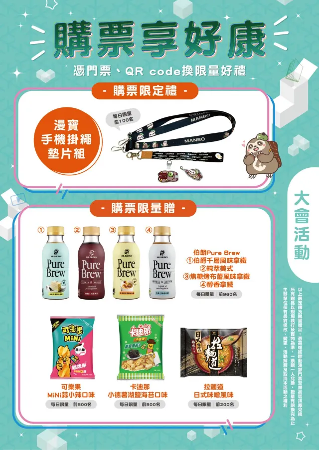 高雄動漫節2025 購票福利