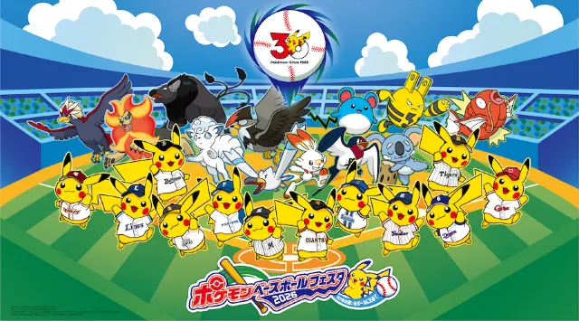 ポケモン 30周年】ANA・JOC・プロ野球とのコラボからポケモンGO