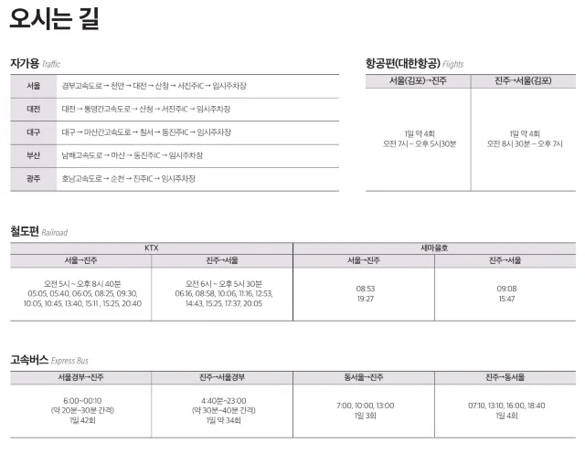 진주 유등 축제 오시는 길