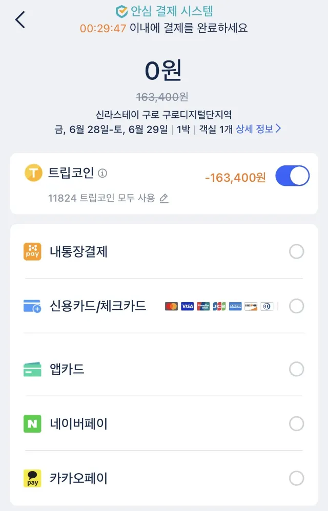 트립코인 결제수단 트립코인