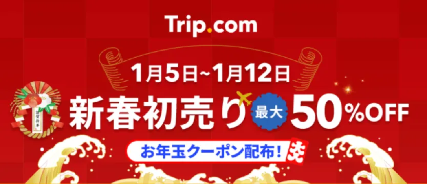 お年玉クーポン