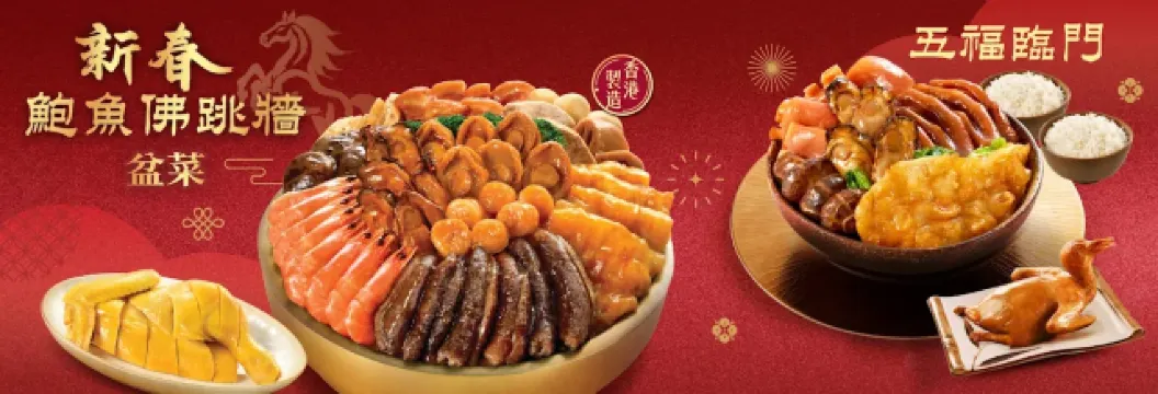 一粥麵：鮑魚佛跳牆盆菜