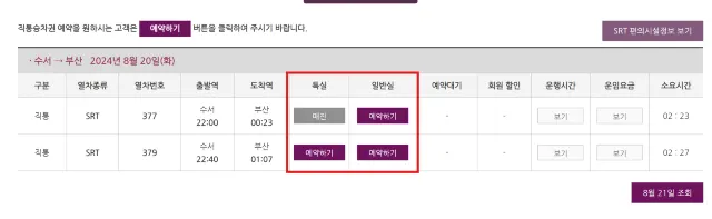 SRT 추석 예매 방법