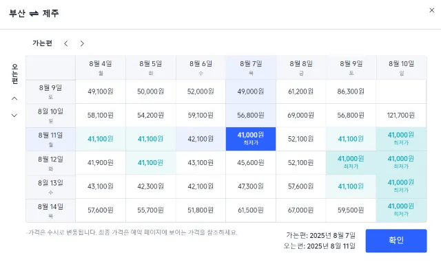 부산 제주 항공권