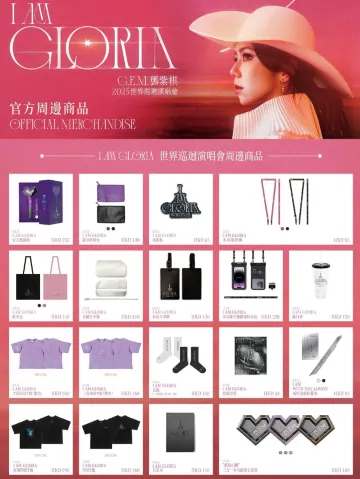 GEM鄧紫棋演唱會2025香港官方周邊售賣