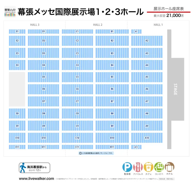 幕張メッセ 国際展示場1-3ホール
