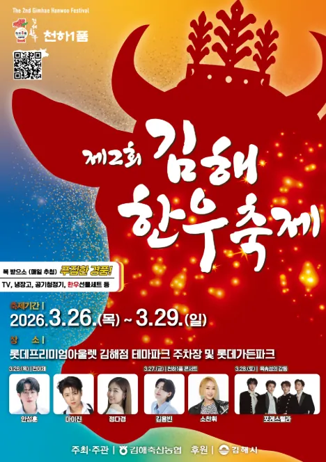 2026 김해 한우축제