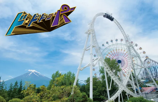 富士急樂園必玩設施 #4| Do-Dodonpa 急速雲霄飛車