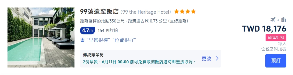 泰國機加酒套餐