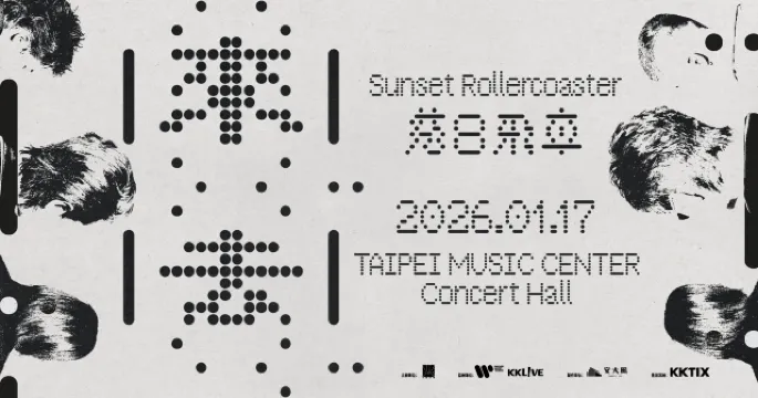 落日飛車演唱會2026