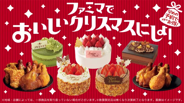 ファミリーマート クリスマス ケーキ