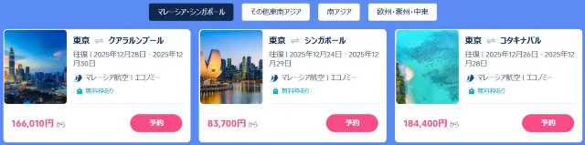 【2026年最新】トリップドットコムの1月限定クーポンコード・割引キャンペーン一覧 | Trip.com