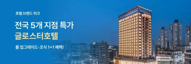 글로스터호텔 특가