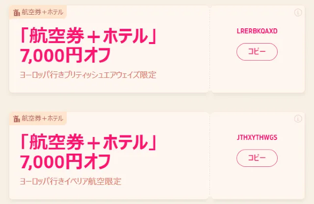 【2024年12月】トリップドットコムの限定クーポンコード・割引キャンペーン一覧 | Trip.com