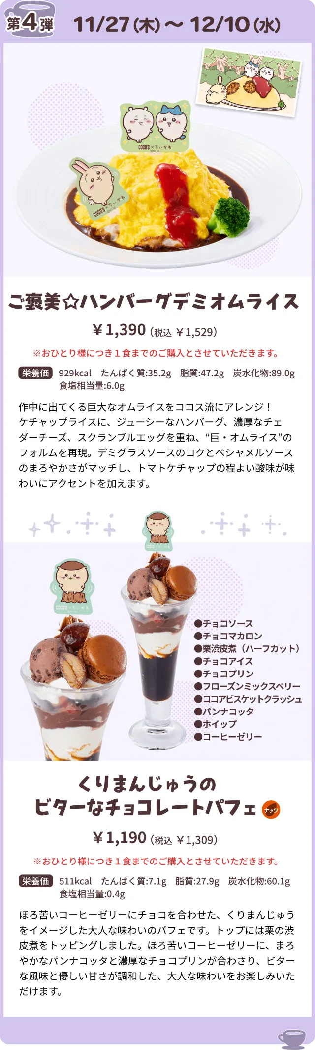 ココスちいかわコラボ2025