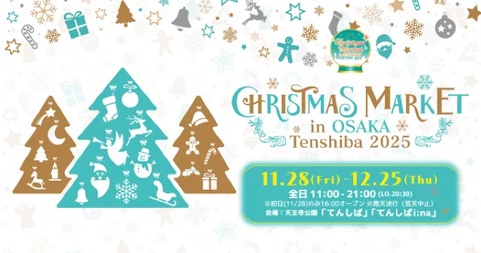大阪聖誕市集