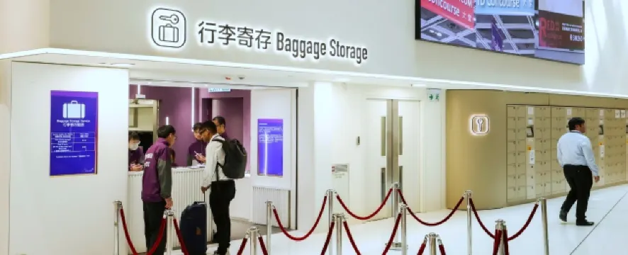 行李寄存