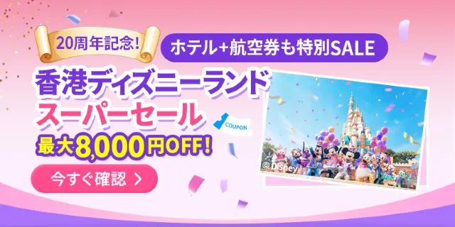 【2026年最新】トリップドットコムの4月限定クーポンコード・割引キャンペーン一覧 | Trip.com