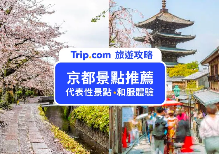 【京都景點推薦】京都必玩！18個京都必去景點地圖懶人包