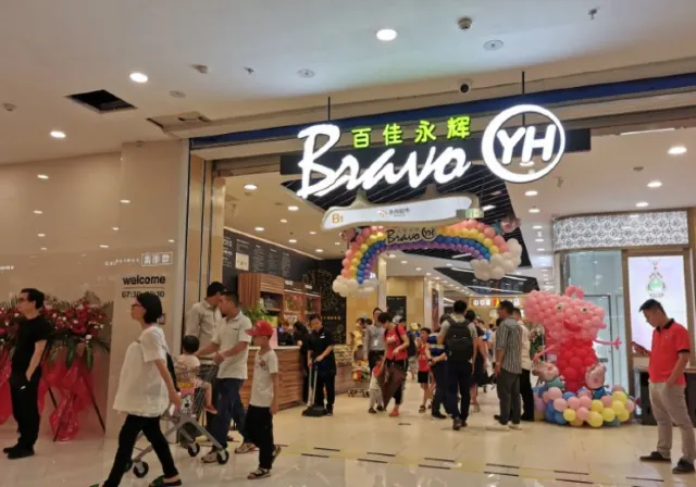 百佳永輝