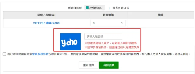 TXT演唱會2026 拓元搶票流程