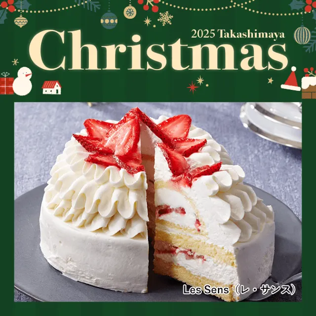 高島屋 クリスマス ケーキ 2025