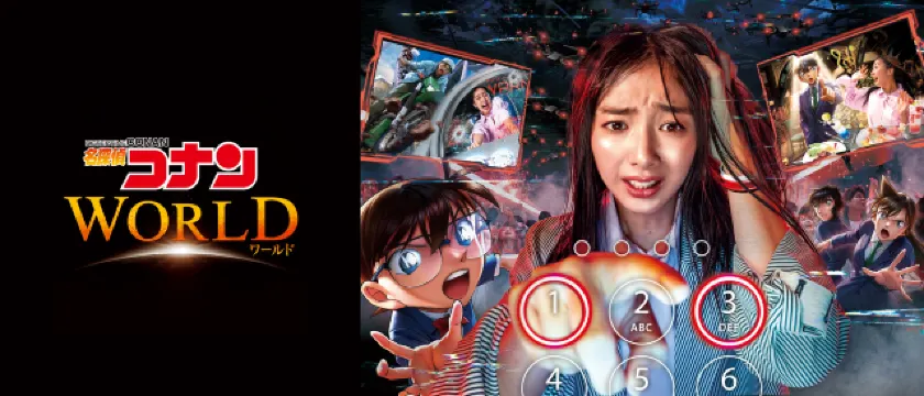 名探偵コナン・ワールド
