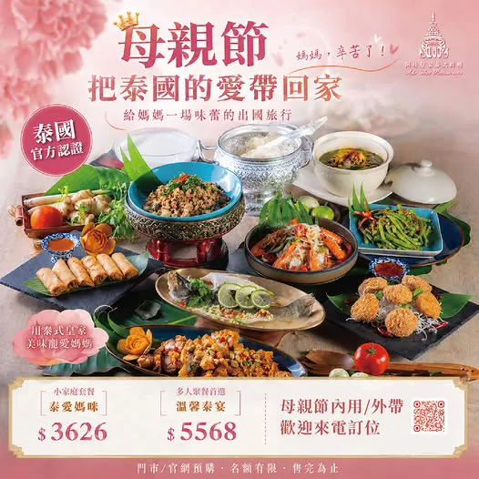 阿杜皇家泰式料理