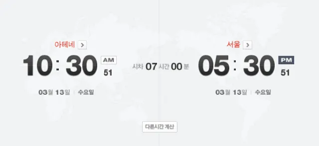 아테네 여행 시차
