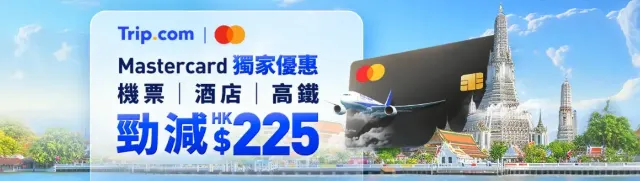 Mastercard優惠