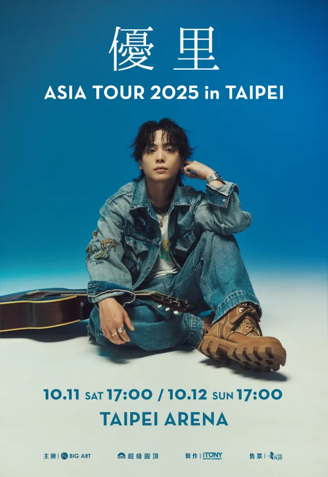 優里演唱會2025