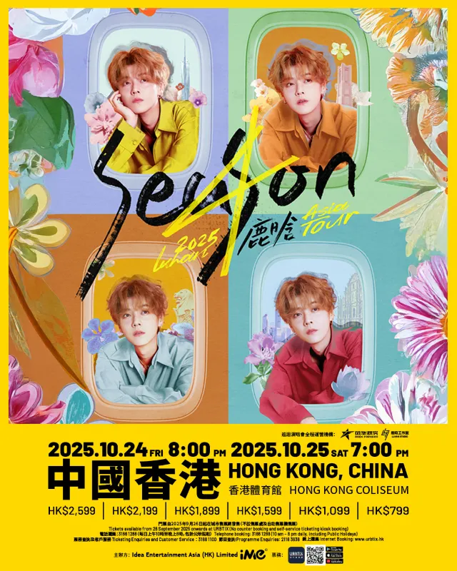 鹿晗香港演唱會2025