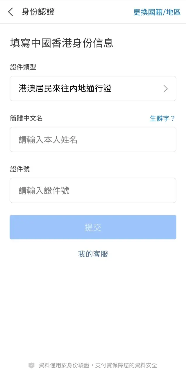 身份認證