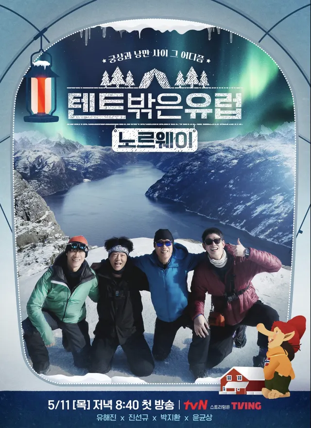 텐트 밖은 유럽 노르웨이 포스터