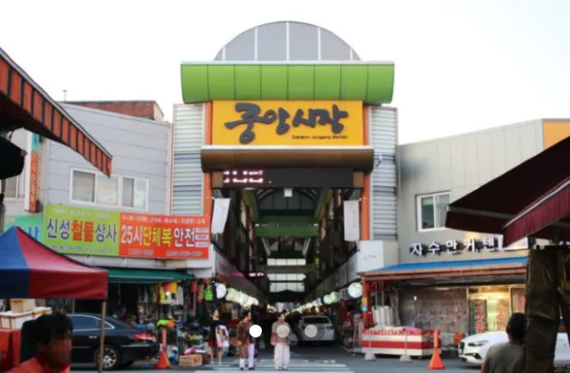 대전 중앙시장