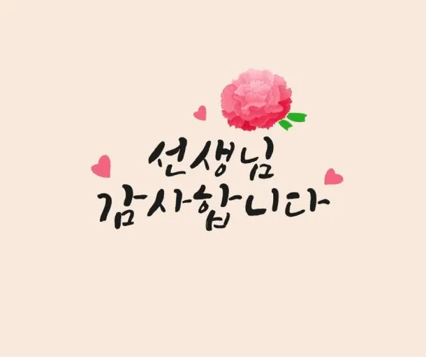 어린이집 스승의날 선물