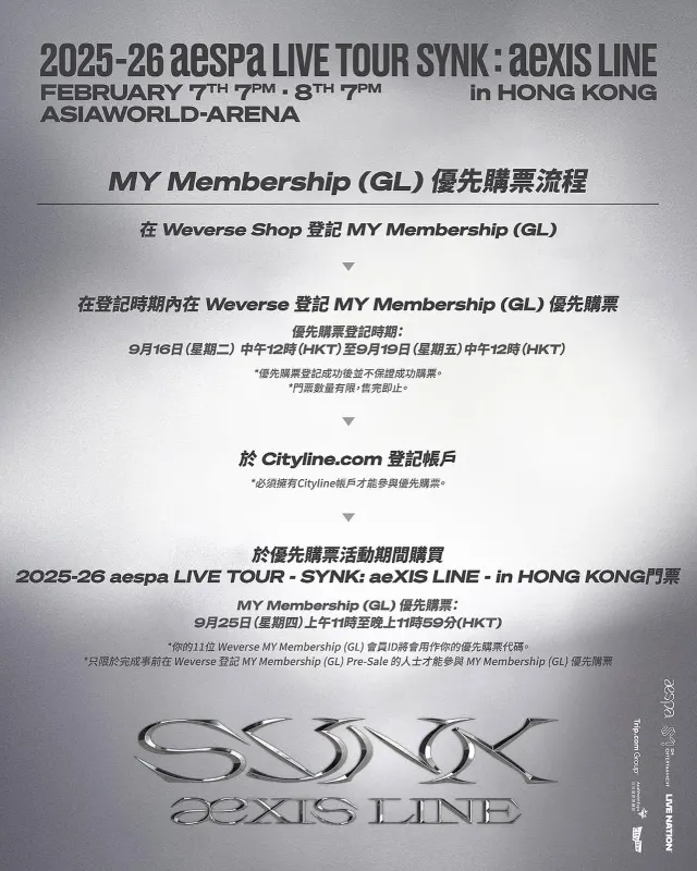 AESPA會員優先購