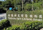 【嘉道理農場遊玩攻略2025】親親大自然，親子好去處！即睇嘉道理農場門票、交通、賞花季節及必去景點攻略 
