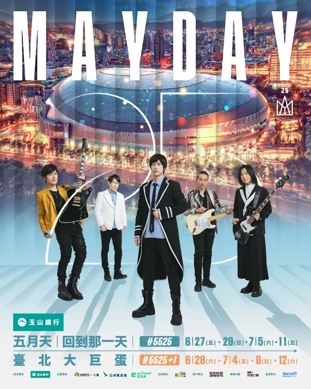 五月天演唱會2025