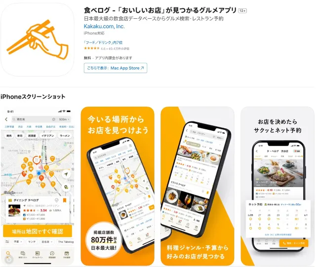 日本美食|Tabelog
