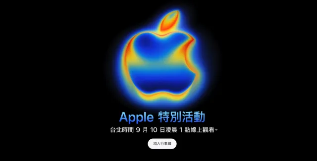 蘋果發表會